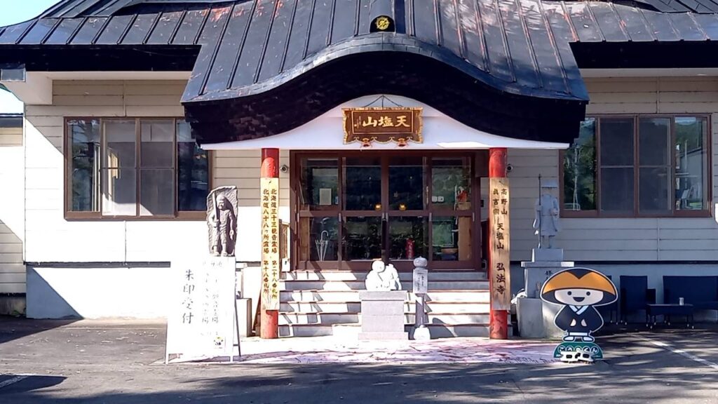 弘法寺
