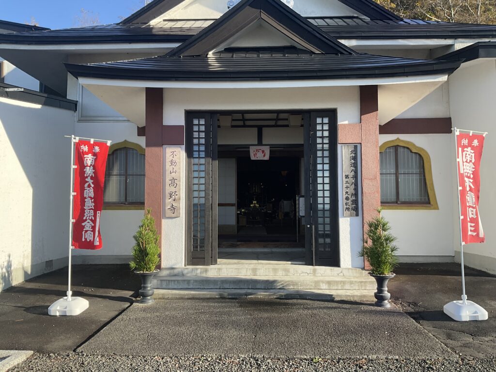 高野寺