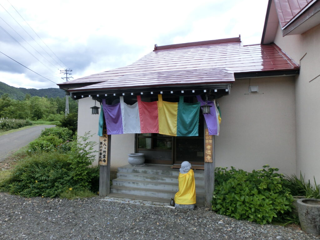 孝徳寺