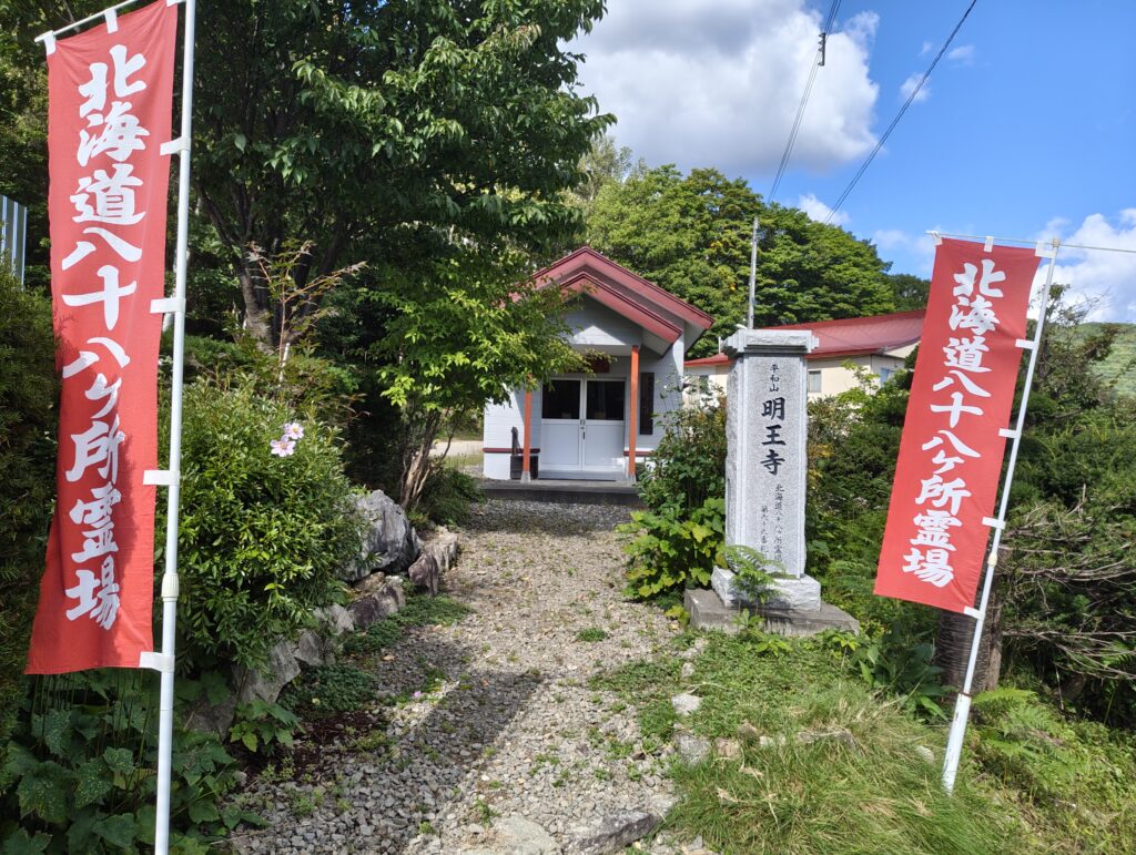 明王寺