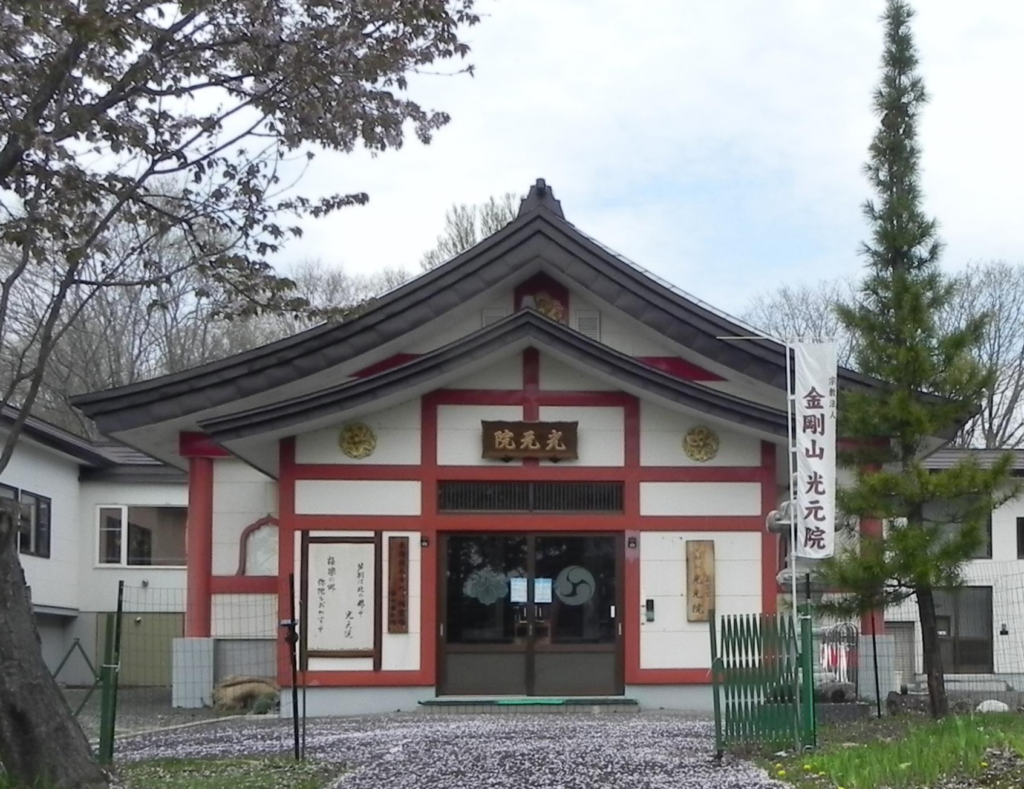 光元院
