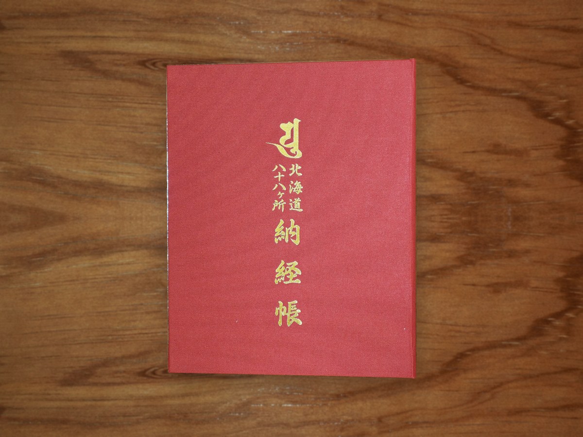 納経帳
